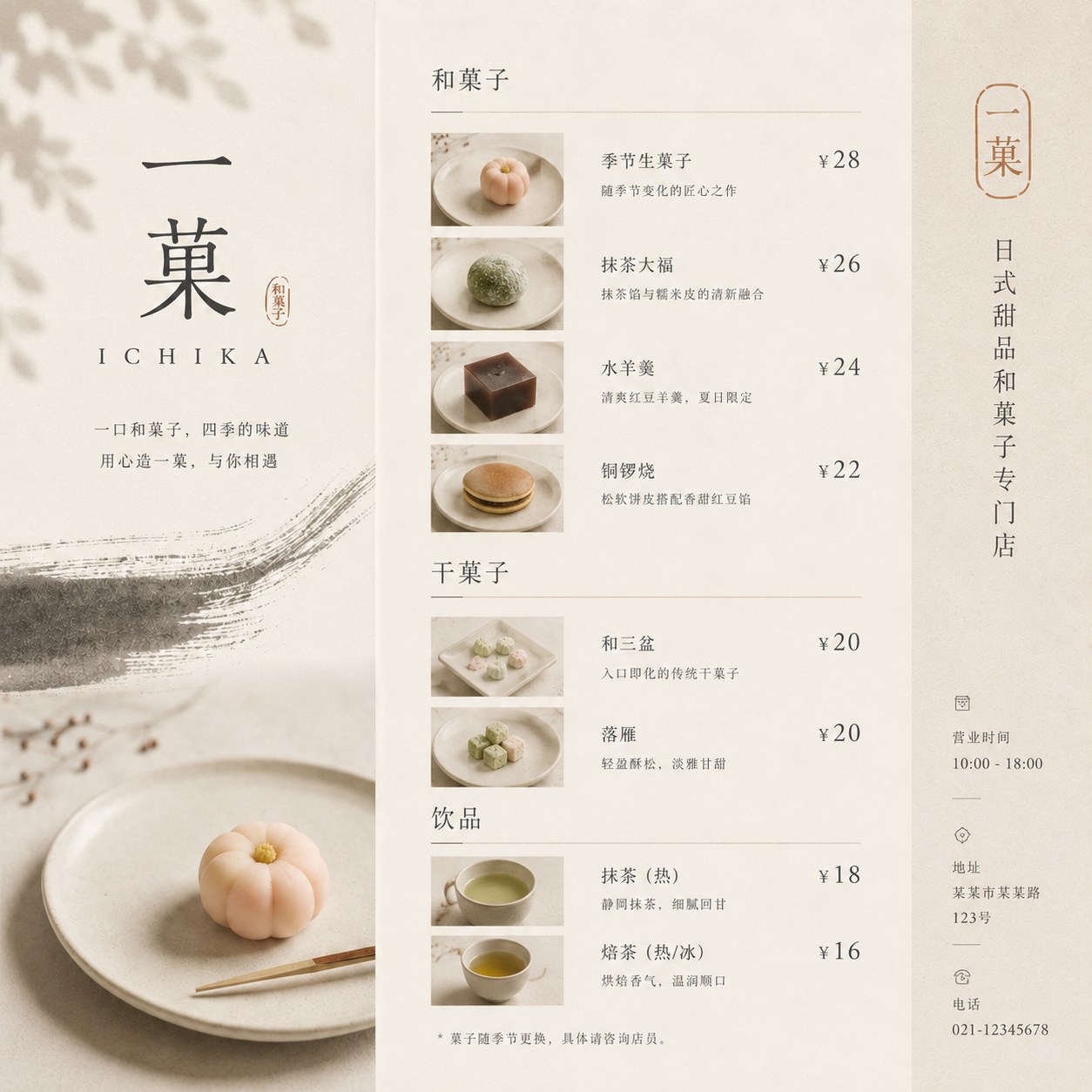 菜单版式