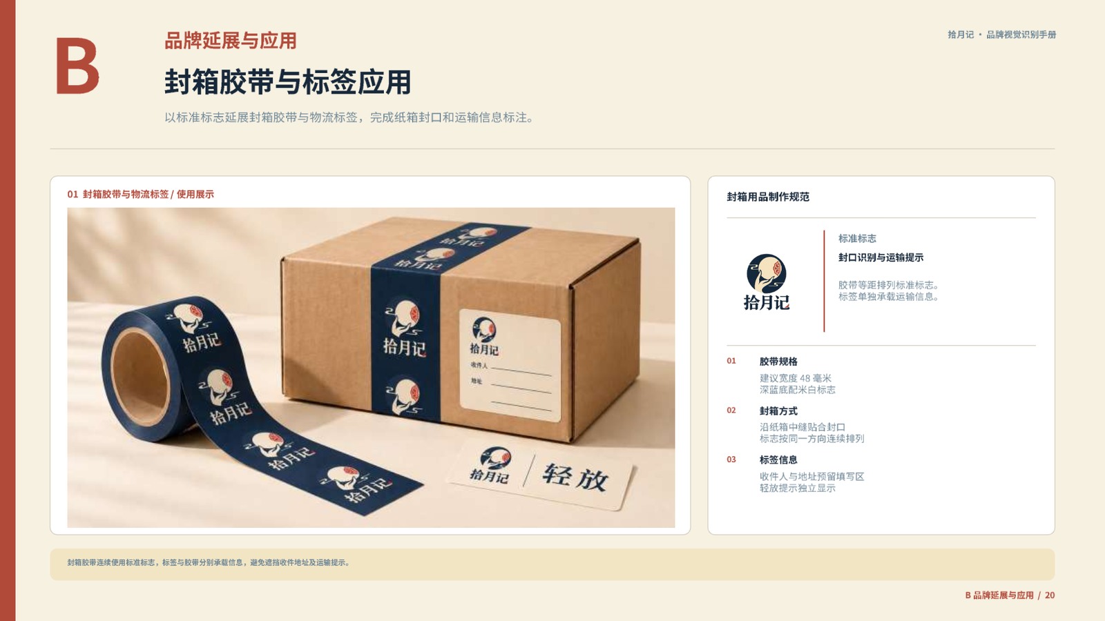 封箱胶带与快递包装